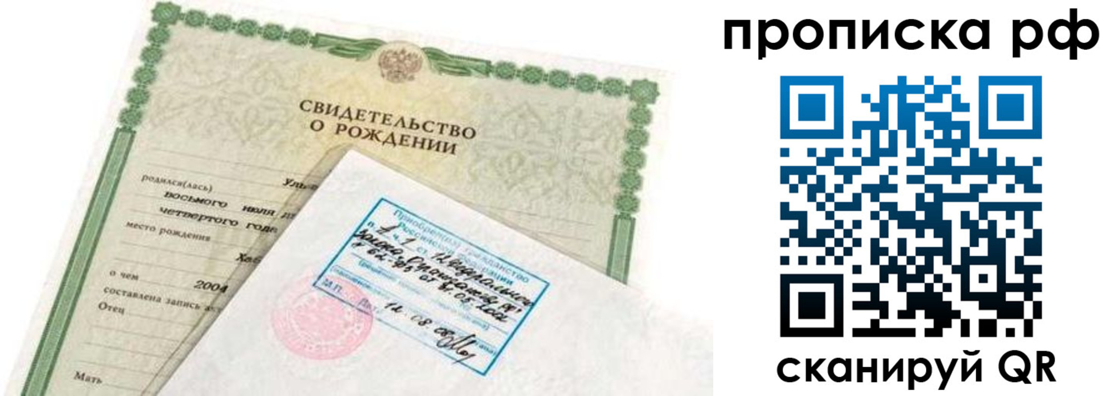 временная регистрация в Советске